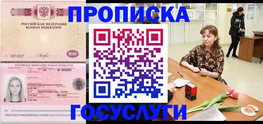 прописка для работы в Жирновске